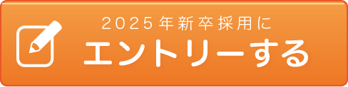 新卒採用にエントリーする